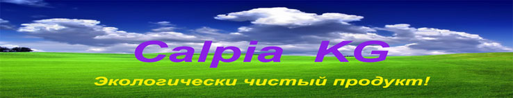 Calpia KG - завод по производству органо - минеральных удобрений без химикатов!