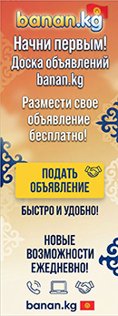 Продавай свои вещи и услуги на banan.kg